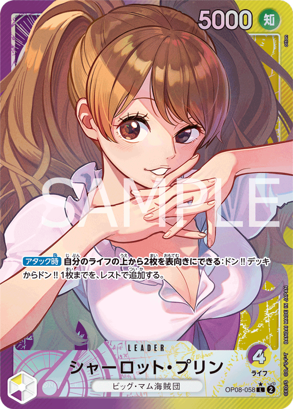 OP08-058 | L | LEADER 夏洛特・普琳(異圖卡)