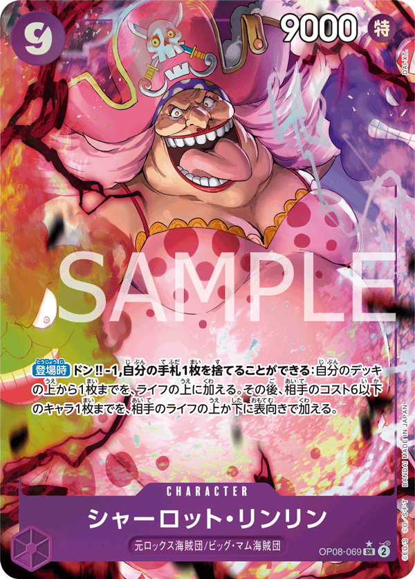 OP08-069 | SR | CHARACTER 夏洛特・莉莉(異圖卡)