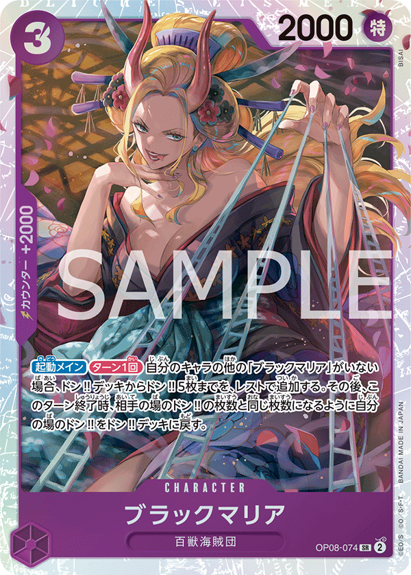 OP08-074 | SR | CHARACTER 黑瑪麗亞