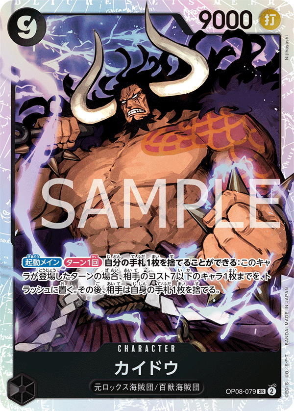 OP08-079 | SR | CHARACTER 海道