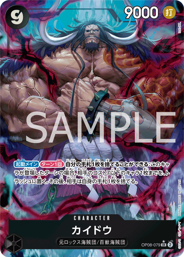 OP08-079 | SR | CHARACTER 海道(異圖卡)