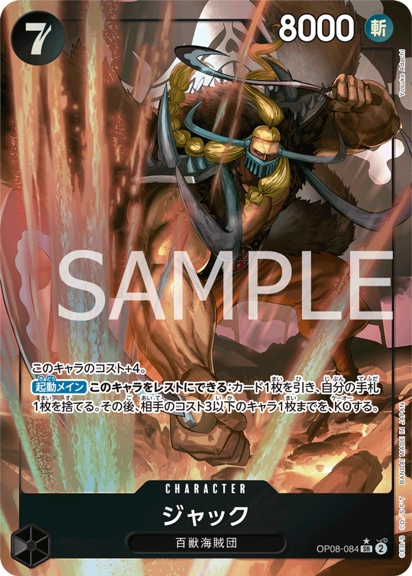 OP08-084 | SR | CHARACTER JACK(異圖卡)