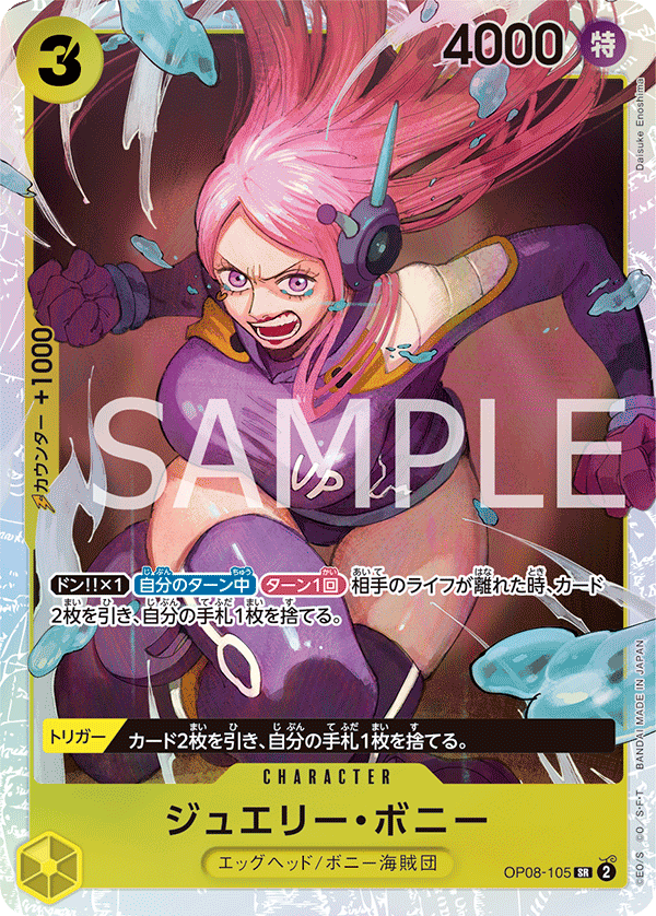 OP08-105 | SR | CHARACTER 珠寶・波妮