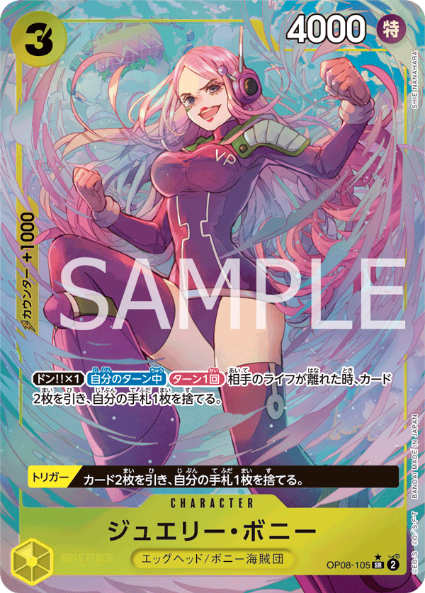 OP08-105 | SR | CHARACTER 珠寶・波妮(異圖卡)