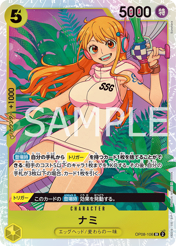 OP08-106 | SR | CHARACTER 娜美