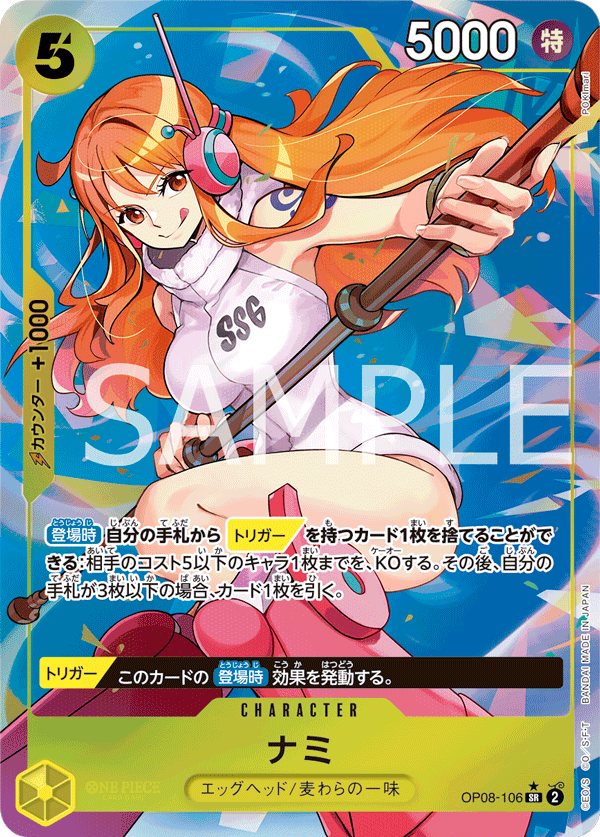 OP08-106 | SR | CHARACTER 娜美(異圖卡)