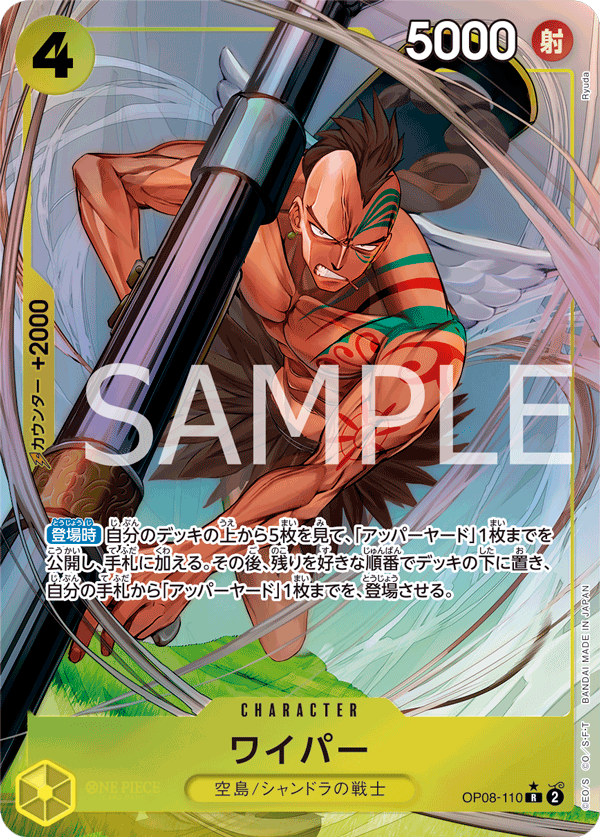 OP08-110 | R | CHARACTER 瓦夷帕(異圖卡)