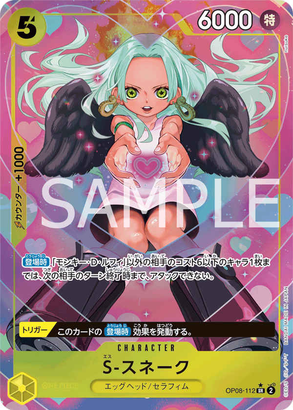 OP08-112 | SR | CHARACTER S-蛇(異圖卡)
