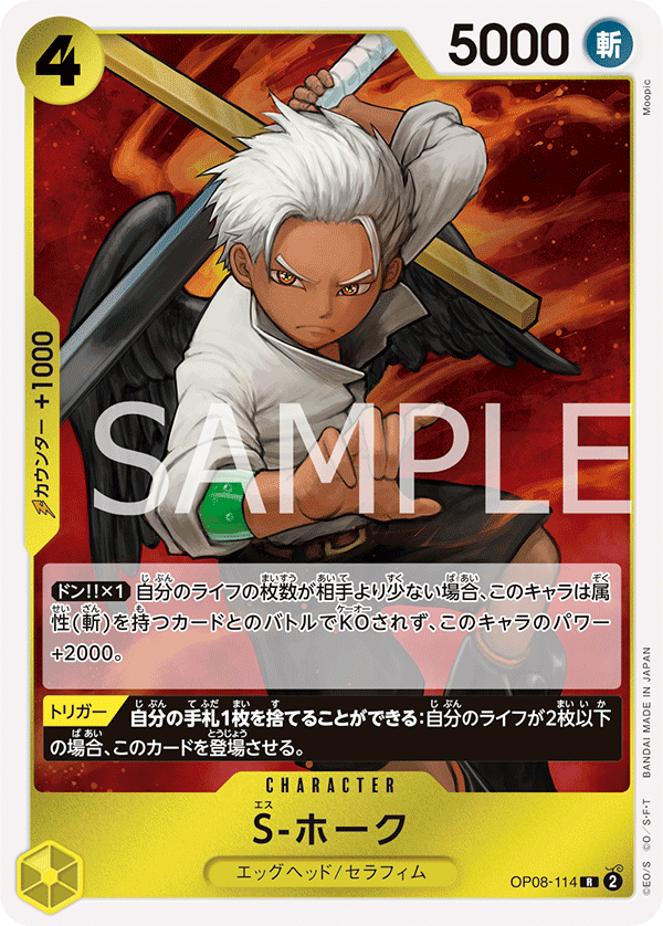 OP08-114 | R | CHARACTER S-鷹
