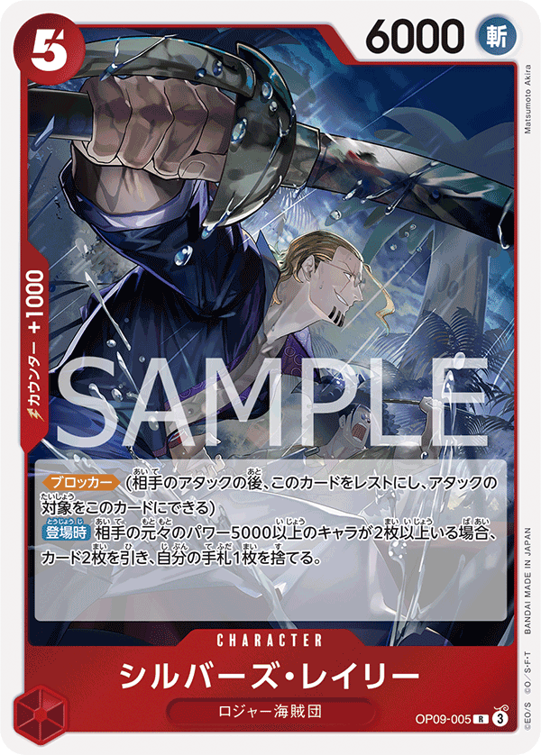 OP09-005 | R | CHARACTER 席爾巴斯・雷利