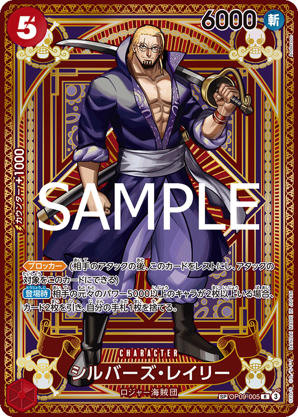 OP09-005 | SP卡 | CHARACTER 席爾巴斯・雷利(異圖卡)