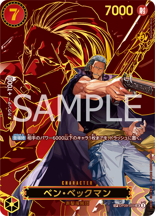 OP09-009 | SP卡 | CHARACTER 班・貝克曼 SP
