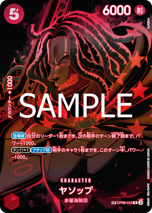 OP09-013 | SP卡 | CHARACTER 耶穌布 (SP)