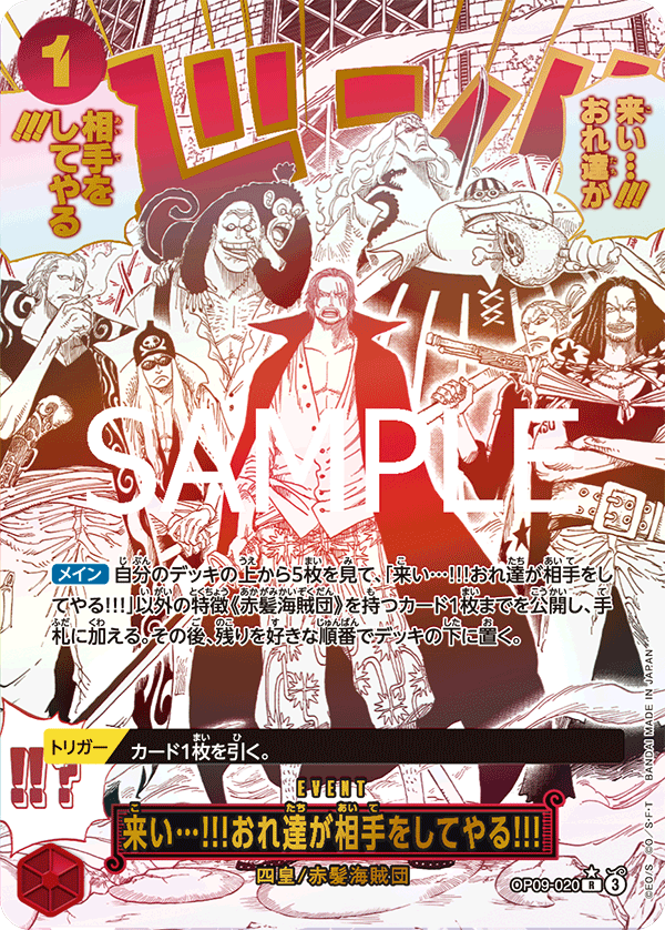 OP09-020 | SP卡 | EVENT 來吧…!!!就由我們來當對手!!!(異圖卡)
