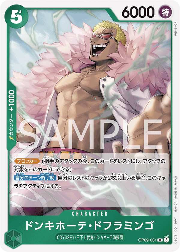 OP09-031 | R | CHARACTER 唐吉訶德・多佛朗明哥