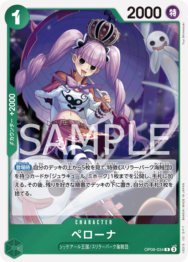 OP09-034 | R | CHARACTER 培羅娜