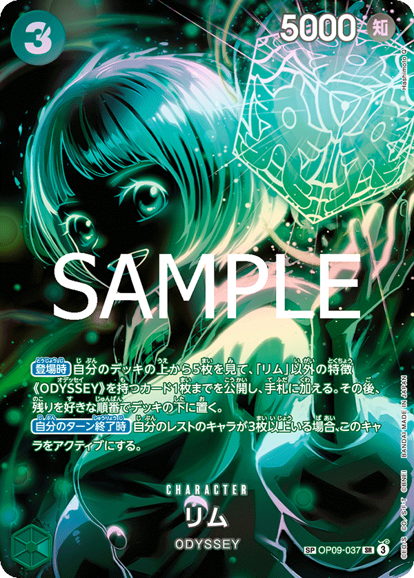 OP09-037 | SP卡 | CHARACTER 莉姆 (SP)
