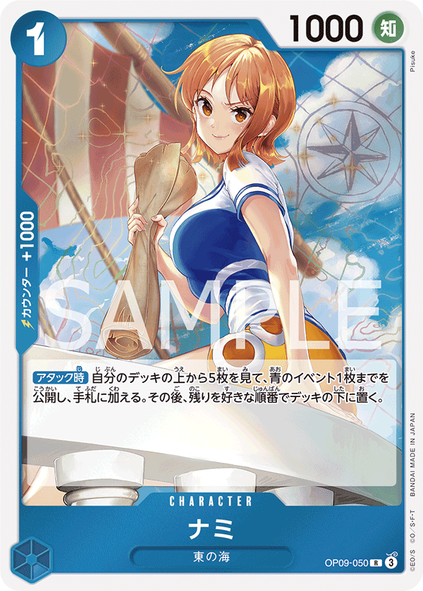 OP09-050 | R | CHARACTER 娜美
