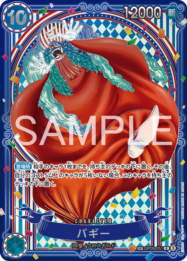 OP09-051 | SP卡 | CHARACTER 巴其(異圖卡)銀
