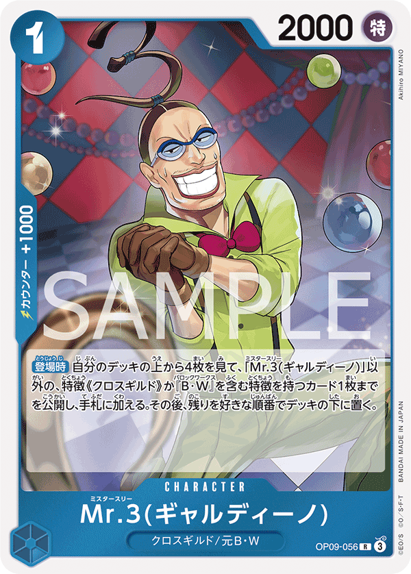 OP09-056 | R | CHARACTER Mr.3(賈爾迪諾)