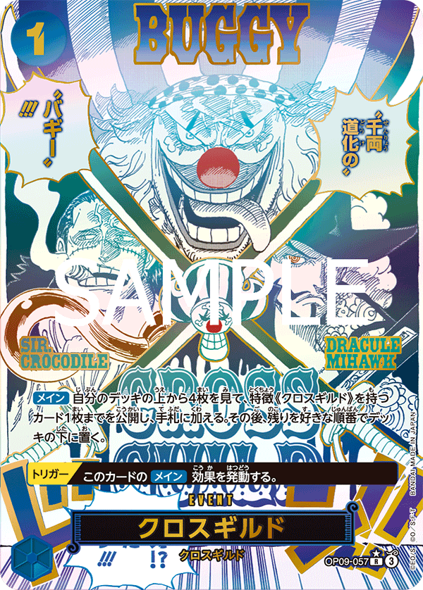 OP09-057 | SP卡 | EVENT 十字公會(異圖卡)
