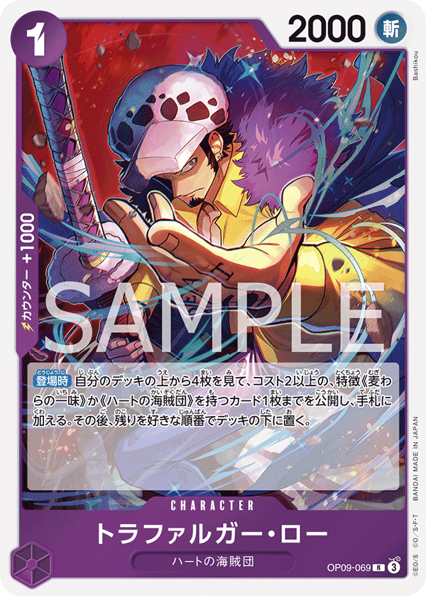 OP09-069 | R | CHARACTER 托拉法爾加・羅