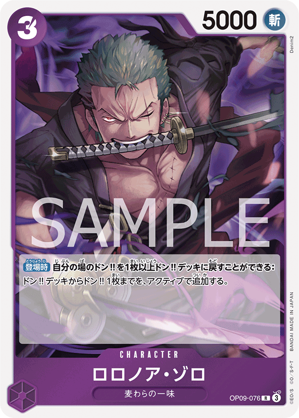 OP09-076 | R | CHARACTER 羅羅亞・索隆
