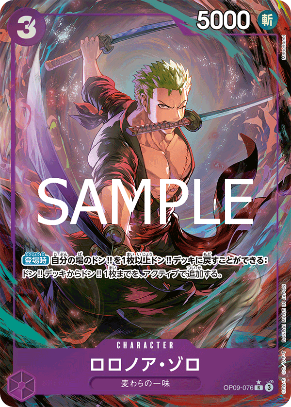 OP09-076 | R | CHARACTER 羅羅亞・索隆(異圖卡)
