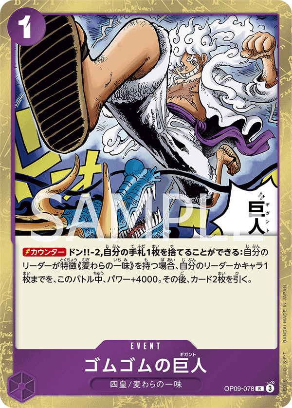 OP09-078 | R | EVENT 橡膠巨人
