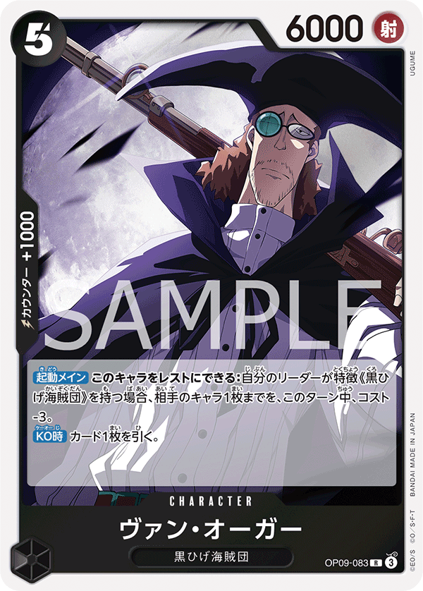 OP09-083 | R | CHARACTER 范・歐葛