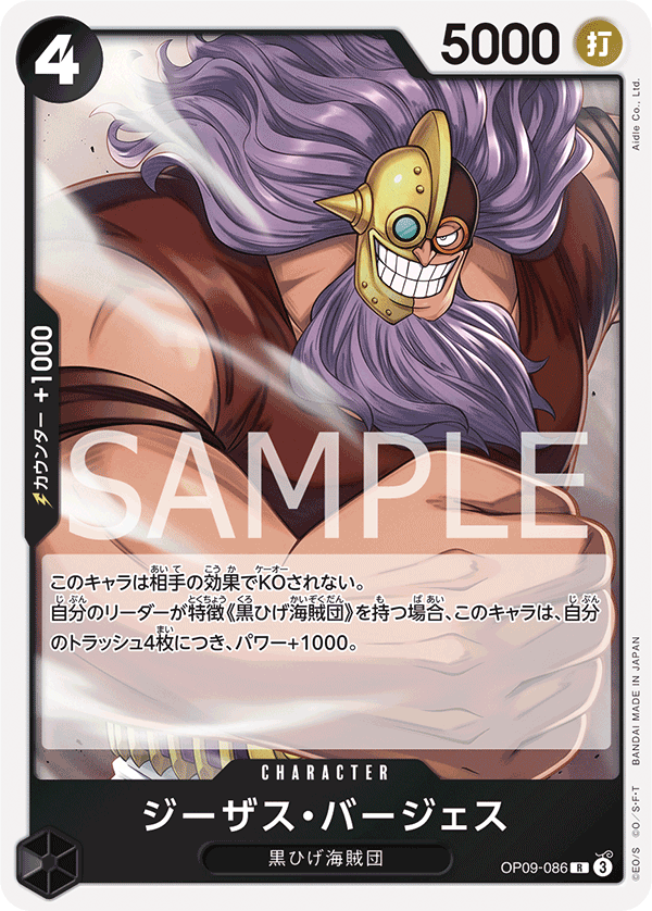 OP09-086 | R | CHARACTER 吉札士・伯吉斯