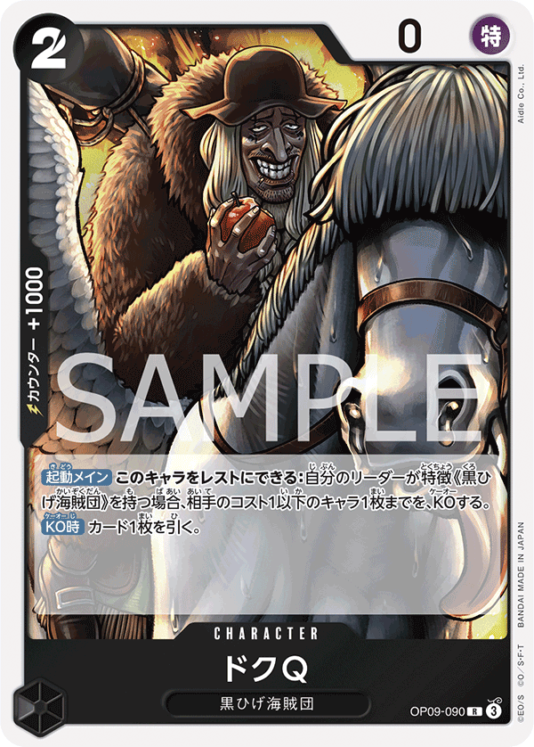 OP09-090 | R | CHARACTER Q醫生