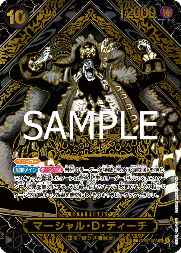 OP09-093 | SP卡 | CHARACTER 馬歇爾・D・汀奇(金)