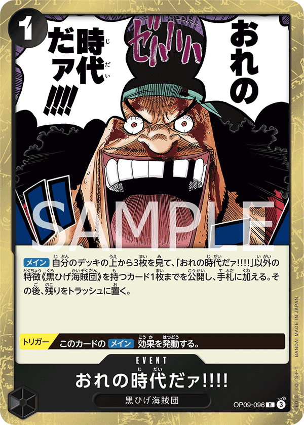 OP09-096 | R | EVENT 是我的時代啦!!!!
