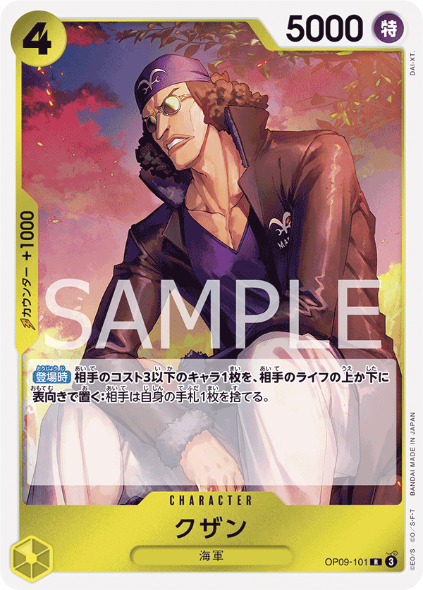 OP09-101 | R | CHARACTER 庫山
