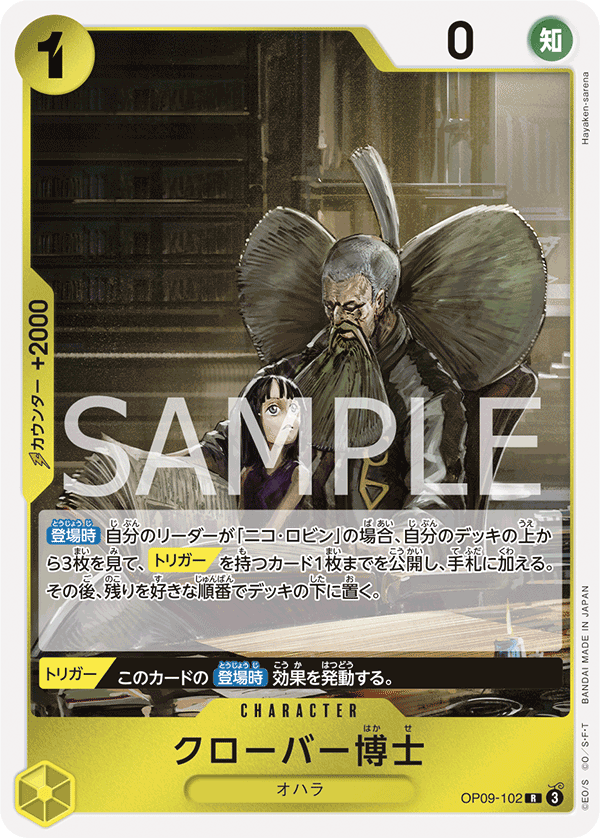 OP09-102 | R | CHARACTER 克洛巴博士