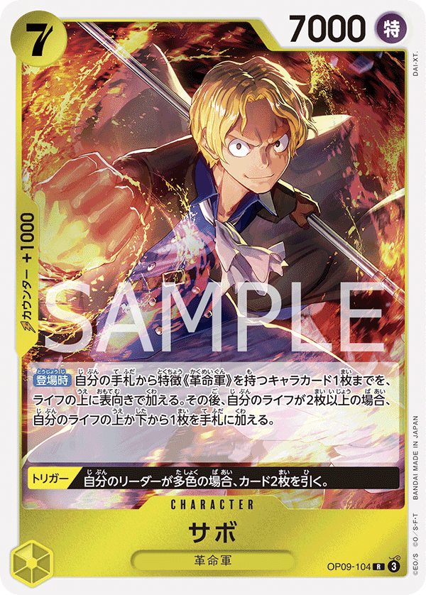 OP09-104 | R | CHARACTER 薩波