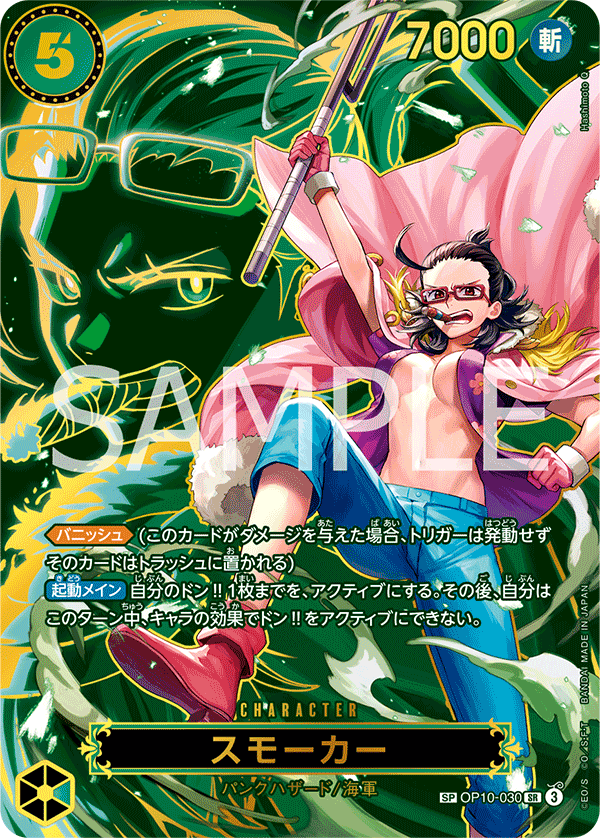OP10-030 | SP卡 | CHARACTER 斯摩格 SP