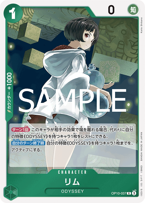 OP10-037 | R | CHARACTER 莉姆