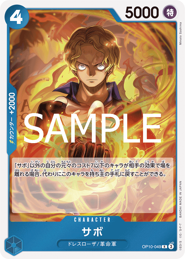 OP10-049 | R | CHARACTER 薩波