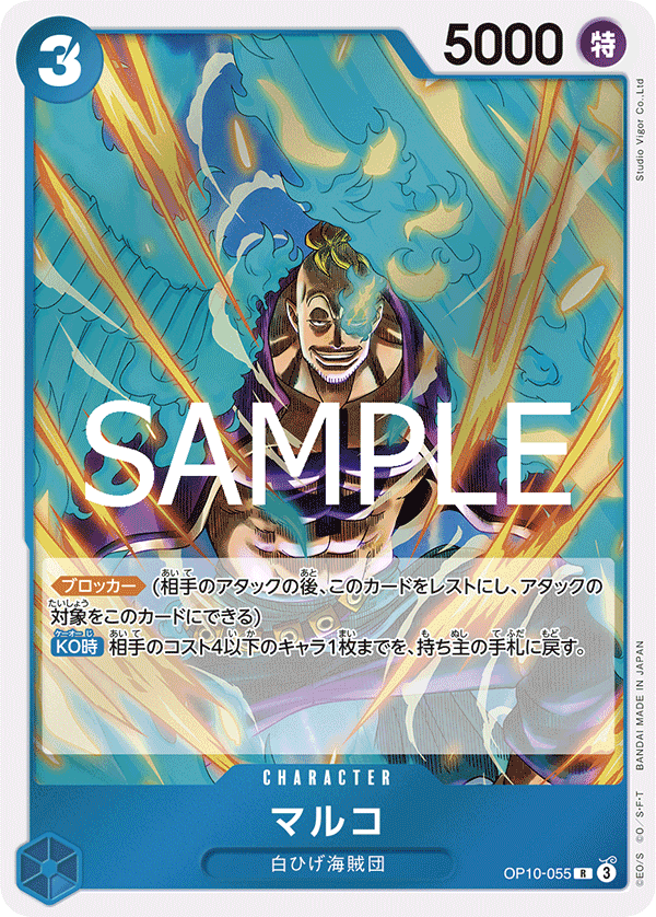 OP10-055 | R | CHARACTER 馬可