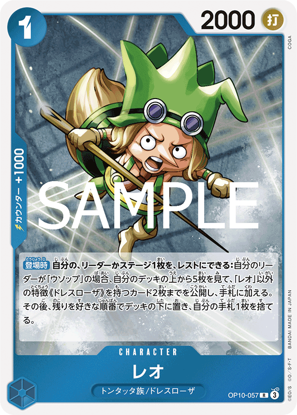 OP10-057 | R | CHARACTER 雷奧