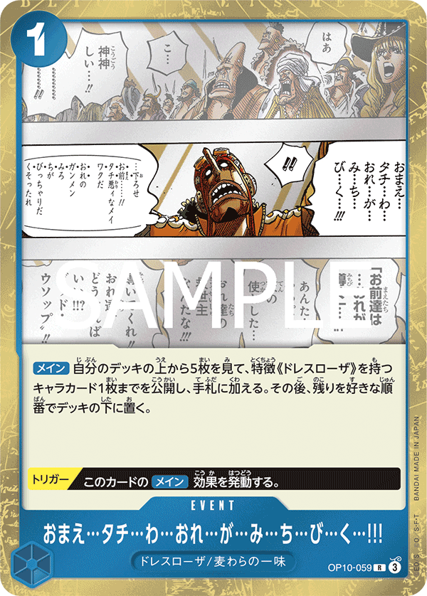 10 Oh 059 OP10-059 | R | EVENT 讓我…帶…領…你們…!!! – hibicard