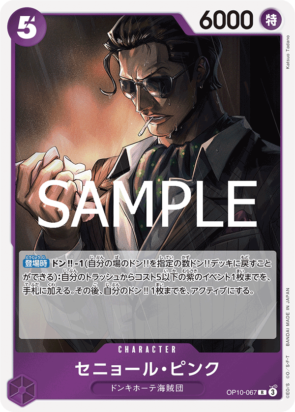 OP10-067 | R | CHARACTER 粉紅先生