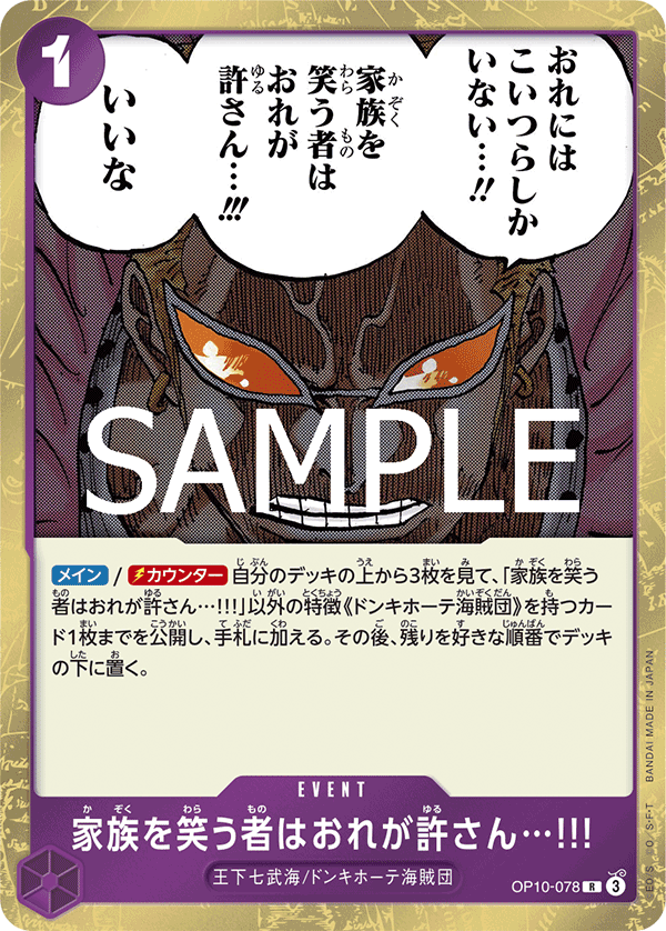 OP10-078 | R | EVENT 我絕對不會放過嘲笑我家人的傢伙…!!!