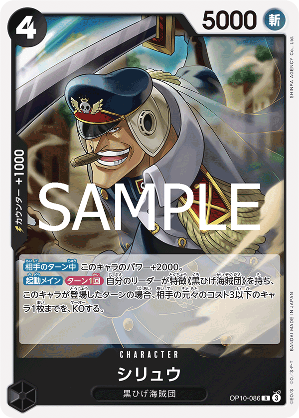 OP10-086 | R | CHARACTER 矢龍