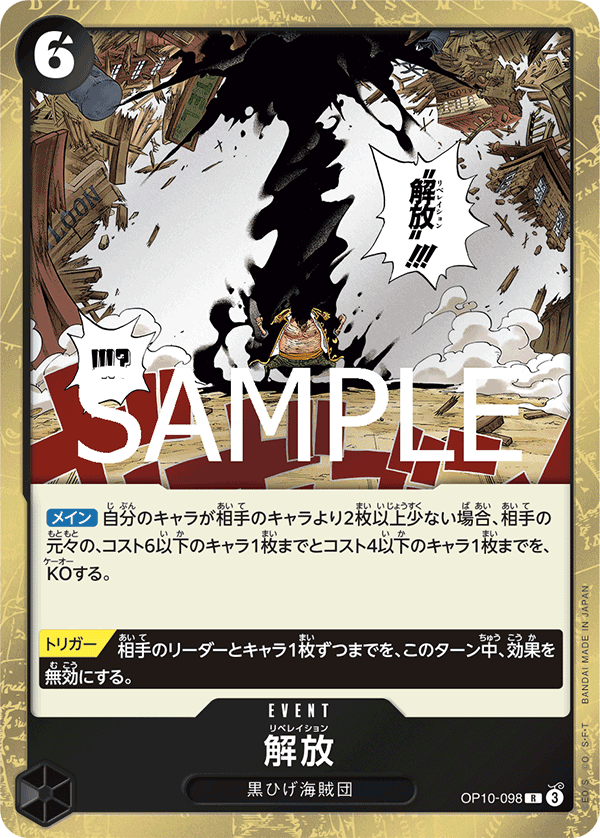 OP10-098 | R | EVENT 解放