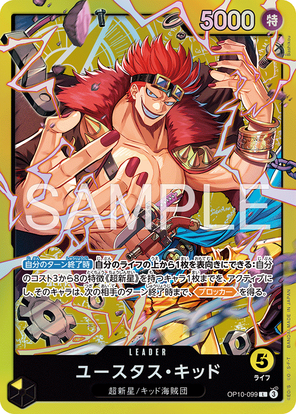 OP10-099 L ユースタス・キッド