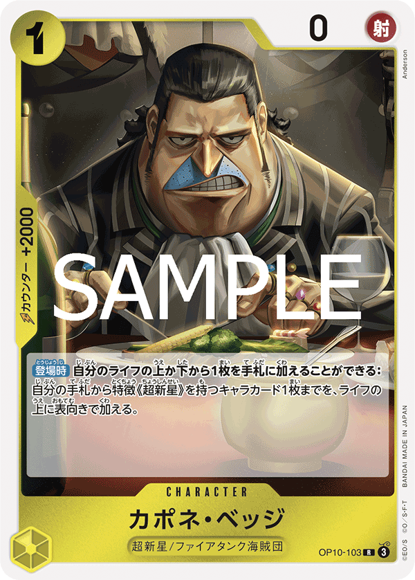 OP10-103 | R | CHARACTER 卡波涅・培基