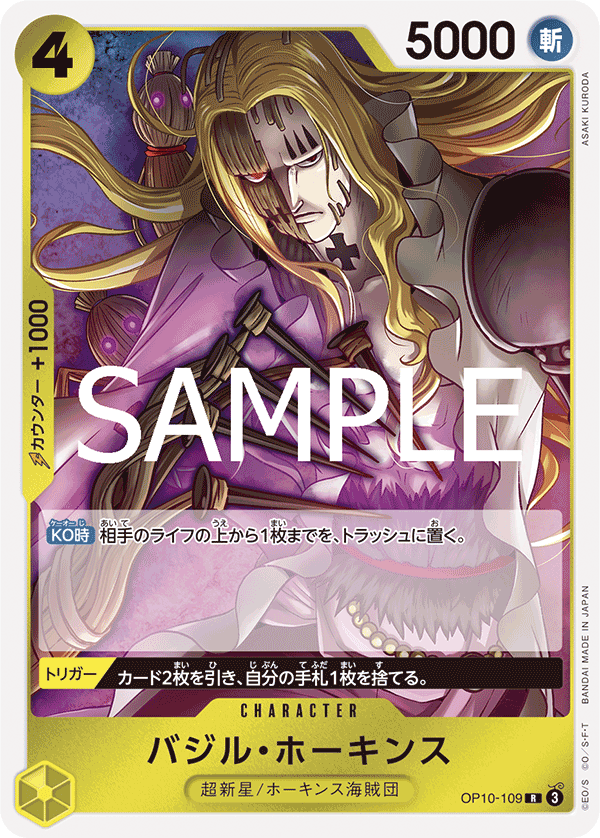 OP10-109 | R | CHARACTER 巴吉魯・霍金斯
